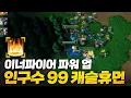 Download Lagu 영혼까지 끌어모은 캐슬휴먼의 파워 - Sok 워크3, 워크래프트3, Warcraft3