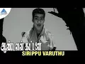 Download Lagu Aandavan Kattalai old movie songs | Sirippu Varuthu Video song | Chandrababu | Pyramid Glitz Music
