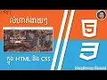 Easy Exercise in HTML and CSS Part 19 MengSreang Channel