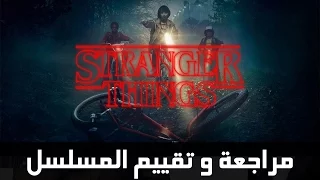  بدون حرق مراجعة مسلسل الإثارة و الغموض                 دندنها