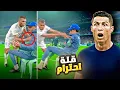 Download Lagu عندما اللاعبين يفقدون اعصابهم من جامعين الكرات🤬