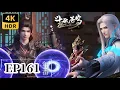 Download Lagu 🌟EP161【4K】臻彩版  藥老主動請纓教導蕭瀟，以九品丹藥拿下淨蓮妖火殘圖！|斗破苍穹年番 Battle Through the Heavens|Chinese Animation Donghua