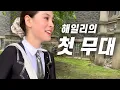 Download Lagu 김치볶음만 해주는 캐나다 남편🇨🇦, 해일리 첫 체조 리사이틀 무대 공개, 마술사가 되려나 우리아들🧙