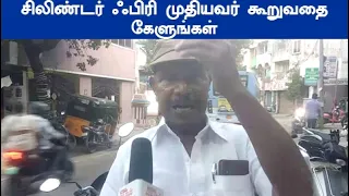 இன்னைக்கு சித்தாலுக்கு சம்பளம் ஆயிரம் ஓட்டு கேக்கும் போது என்ன சொன்னாங்க..