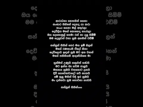 Download MP3 Aradhana Nethagin Gena (Unuhuma 2)  (Lyrics) - Tehan Perera