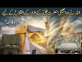 Lagu Allah ny Hawa beijh k Mola Ali as k rozy ka inauguration ki | Mola Ali as ka new shrine Najaf Ashraf