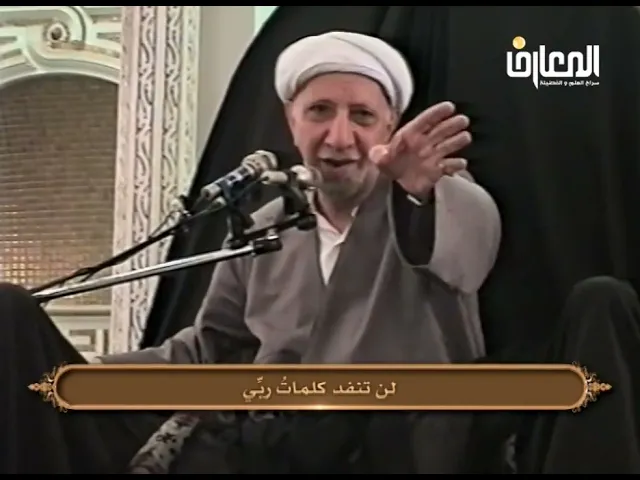 ⁣العصمة أعلى درجات التقوى - الشيخ أحمد الوائلي