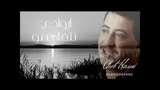 Cheb Hasni Arwahi Netfahmou ارواحي نتفاهمو 