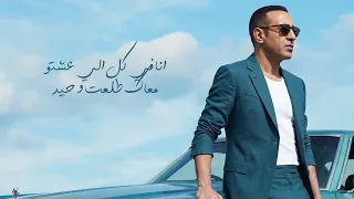                                         وليد الشرقاوي   الفراق ده نصيب دندنها