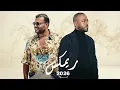 تامر عاشور و رامي صبري - ماحبتش | Tamer Ashour x Ramy Sabry - Mahabetsh