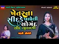 Download Lagu Dharti Solanki-Live Garba Program 2023 Non Stop-Setar Na Sedde-New Latest Gujarati Trending Song