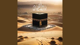 لبيك اللهم لبيك ساعة كاملة Feat ABED ALHALIM BENSHI 