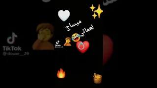 ميساج لعماتي هههههه Tik Tok  ميساج لعماتي هههههه Tik Tok