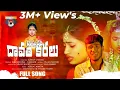 Download Lagu HANNUMA PERATHO KONIKA AC KAAREMA FULL SONG 4K HD