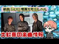 【大歓喜】Number_i新曲『iLY』情報がヤバすぎました。。【平野紫耀】【神宮寺勇太】【岸優太】