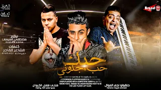 مهرجان حبك حب جنونى   حلقولو نجم الموال   فتحى فلفل الكروان   توزيع مصطفى السيسى   مهرجانات      دندنها