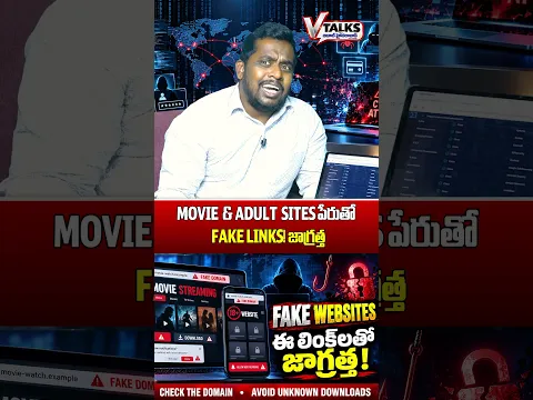 Movierulz, Adult Sites, Bank పేరుతో Fake Domains.. అసలు Websiteని గుర్తించడం ఎలా? | V Talks