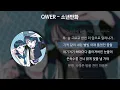 QWER - 소년만화 [가사/Lyrics]