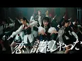Download Lagu 恋　詰んじゃった Music Video / AKB48 64th Single【公式】