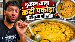 दुकान वाली Tasty कढ़ी पकोड़ा बनाना सीखो , एक ऐसा राज जो कोई नहीं बताएगा - Kadi Pakoda Recipe.