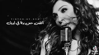 جربت في مره تقرب من انسان مجروح   اليسا اجمل الاغاني        دندنها