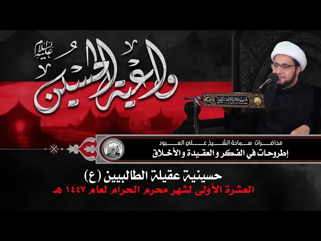 ⁣ليلة 1 محرم 1447 هجري | يوم الحسين 