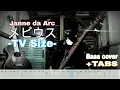 Janne da Arc - Mobius (bakegyamon/gekifu op) Bass Cover +TABS