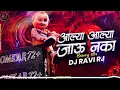 Alya Alya Jau Naka ( Bouncy Mix ) Alya Alya Jau Naka High Gain | DJ Ravi RJ