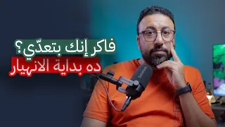 سكوتك مش قوة   ده اللي خرب كل حياتك    نظرية  النافذة المكسورة  دندنها