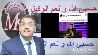 مستر محمد صالح لما الجيو ماجد يدي احياء 