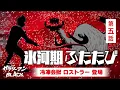 Download Lagu 第５話　氷河期ふたたび－冷凍会獣ロストラー登場－／サラリーマンBLACK