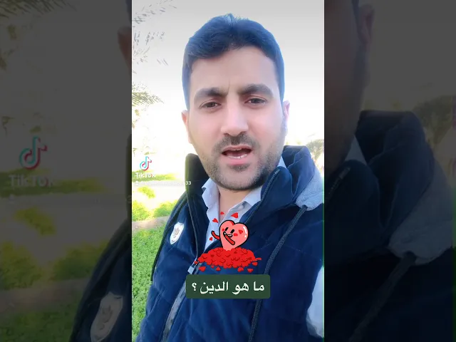 ⁣ما هو الدين ؟