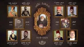 حكام مصر من الاسرة العلوية النسب الى محمد على من بداية محمد على باشا حتى الملك فؤاد الثانى  حكام مصر من الاسرة العلوية النسب الى محمد على من بداية محمد على باشا حتى الملك فؤاد الثانى
