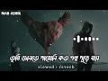 Download Lagu Ki kore Bolbo Tomay🍁🍁( তুমি জানতে পারোনি কত গল্প পুড়ে যায়) Jeet gannguli [ slowed + reverb ] Lofi 🎧🙏