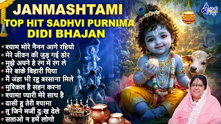 janmashtami bhajan Sadhvi purnima didi~~Janmashtami bhajan~~krishna janmastami~~krishna bhajan