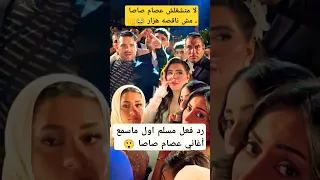 مسلم اول ماسمع مهرجان عصام صاصا   دندنها