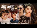 Download Lagu Bhupu Maya 5 [Female Version] - Simran Pariyar • Roshan Singh • Sandesh Khadka • Rose • New Song