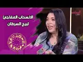 Download Lagu ليه برج السرطان بيمشي فجأة ؟ السر ورا الانسحاب الصامت 🤔😭