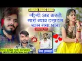 Download Lagu सिंगर परवान खटाणा एंड रामहेत गुर्जर 🤩 जीजी अब करती मारो ब्याव टनाटन चाल गया छोरा 🔥ये गाना जरूर चलेगा