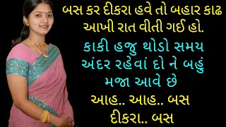 gujarati emotional story gujarati family story gujarati heart touching story gujarati varta