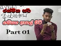 ගම්පහ ආතල් චිට් Part 01 Grade 10 | රශ්මික සර් | Rashmika Sir