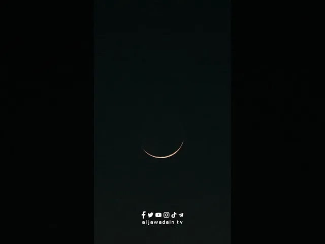 ⁣هل هلال شهر الطاعة وشهر البركة …هل هلال شهر الله تعالى شهر رمضان الذي انزل فيه القران