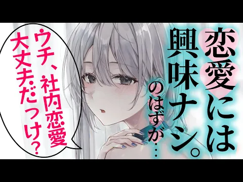 【甘々/ダウナー】恋愛に興味が無かったはずなのに気づくとラブソングが刺さってしまっている事に気づいた先輩は戸惑いつつも？【男性向けシチュエーションボイスASMR】のカバー画像