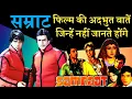 Download Lagu Samraat Movie Unknown Facts Interesting Facts_Budget And Collection_Dharmendra_Jitendra_Hema Malini