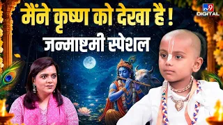 TV9 पर भागवत से हुई जन्माष्टमी पर Special चर्चा 
