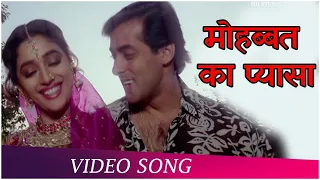 Download Mohabbat Ka Pyasa | Dil Tera Aashiq (1993) | Salman Khan | Madhuri Dixit | Udit Narayan | HD MP3