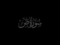 Download Lagu Surah Sad 38 recited by Muhammad Siddeeq al Minshawi Mujawwad With Arabic Text