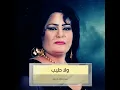 ساجده عبيد انكسرت الشيشة