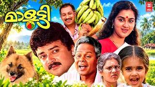 Malootty Malayalam Full Movie | Jayaram | Innocent | Nedumudi Venu | Urvashi | K P A C Lalitha