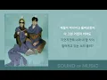 미노이(meenoi) - Tea time (Feat. 10CM) / 가사 Lyrics